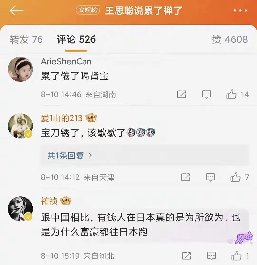 王思聪身体已透支？网友：别说人了，大象这样搞也得累！（组图） - 4