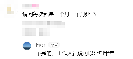 澳洲华人妈妈亲测有效！免签回国15天不够？跟着这个教程走，最长可延半年（组图） - 16