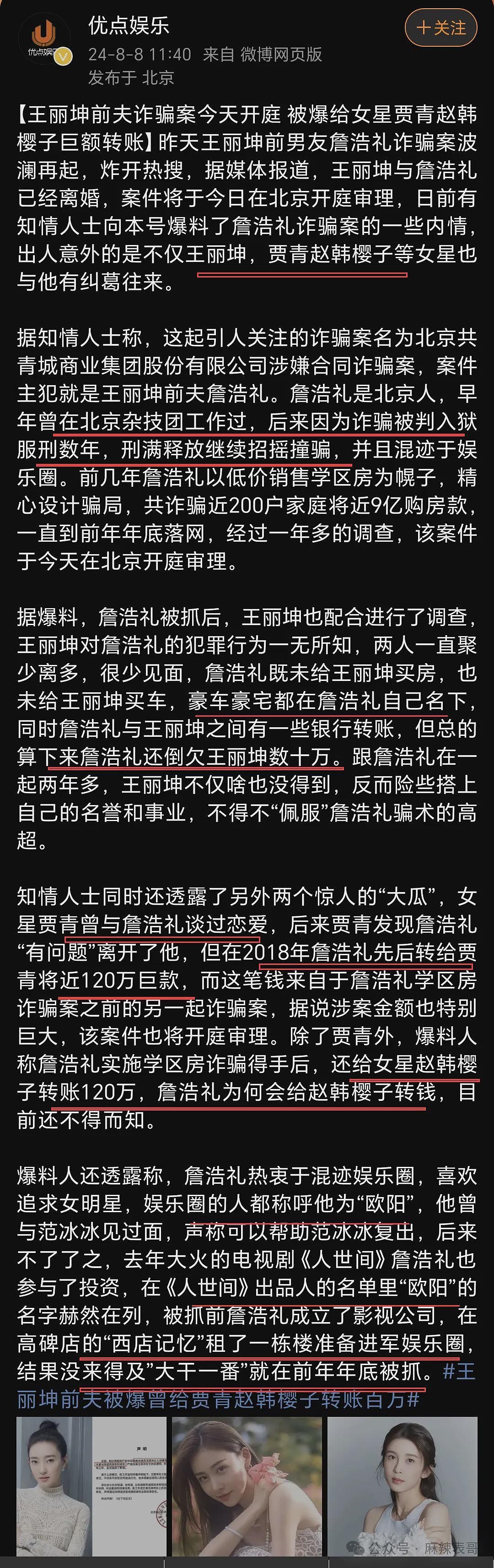 王丽坤老公花几百万嫖娼，诈骗13.9亿，玩弄多名女星，她嫁了一个这样的人？（组图） - 20