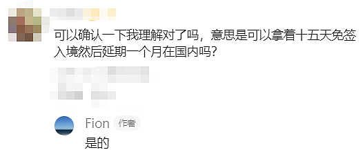 澳洲华人妈妈亲测有效！免签回国15天不够？跟着这个教程走，最长可延半年（组图） - 11