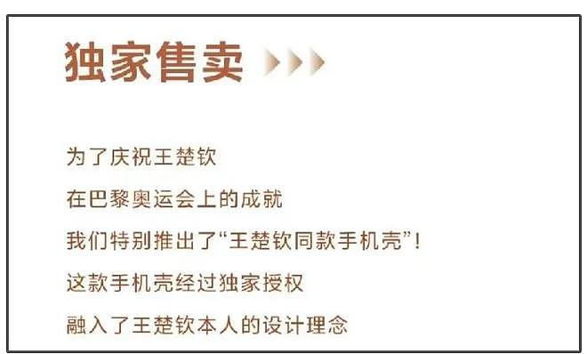 王楚钦授权贩卖周边惹争议，一个手机壳168元，孙颖莎意外受牵连（组图） - 16