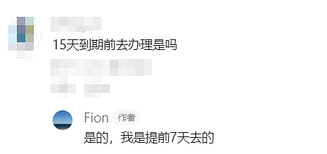 澳洲华人妈妈亲测有效！免签回国15天不够？跟着这个教程走，最长可延半年（组图） - 12