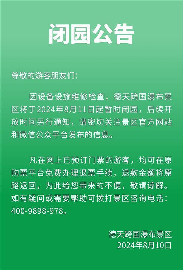 出故障致1死60伤的德天瀑布登高观瀑魔毯：一个月前刚结束维护保养恢复运营（组图） - 3