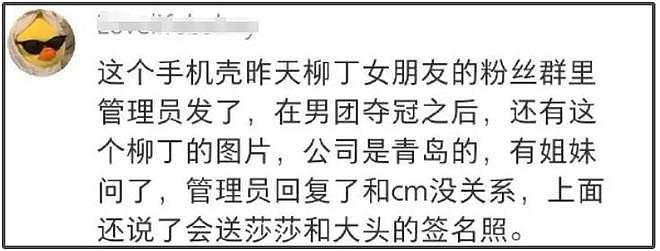 王楚钦授权贩卖周边惹争议，一个手机壳168元，孙颖莎意外受牵连（组图） - 12