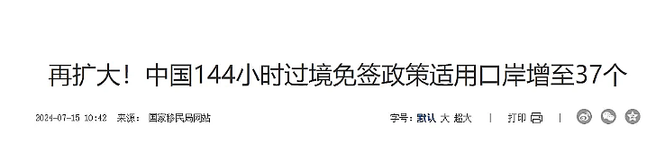 澳洲华人妈妈亲测有效！免签回国15天不够？跟着这个教程走，最长可延半年（组图） - 24