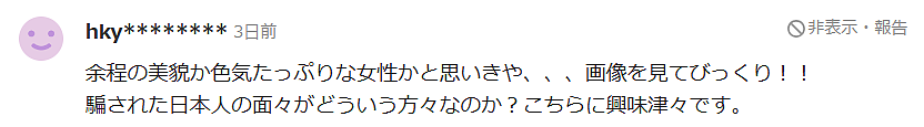 泰国“人妖”为报复日本前男友，假装成中国人诈骗73名日本游客一个亿？（组图） - 12