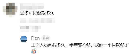 澳洲华人妈妈亲测有效！免签回国15天不够？跟着这个教程走，最长可延半年（组图） - 15