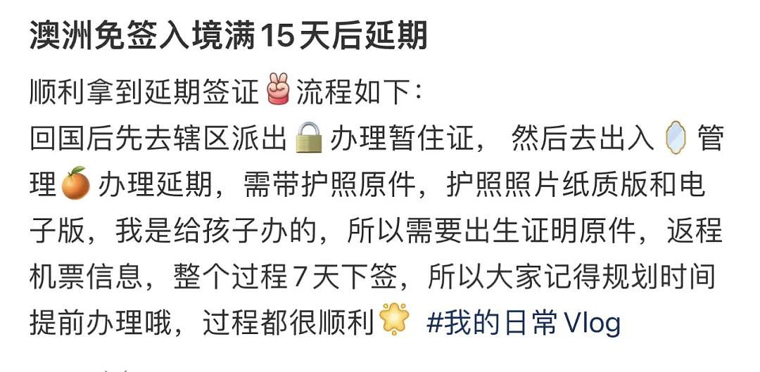 澳洲华人妈妈亲测有效！免签回国15天不够？跟着这个教程走，最长可延半年（组图） - 10