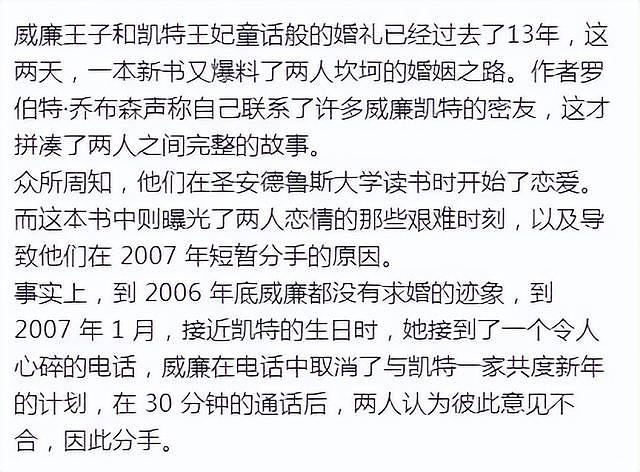 王室专家曝出猛料！威廉当初根本没打算和凯特结婚（组图） - 2