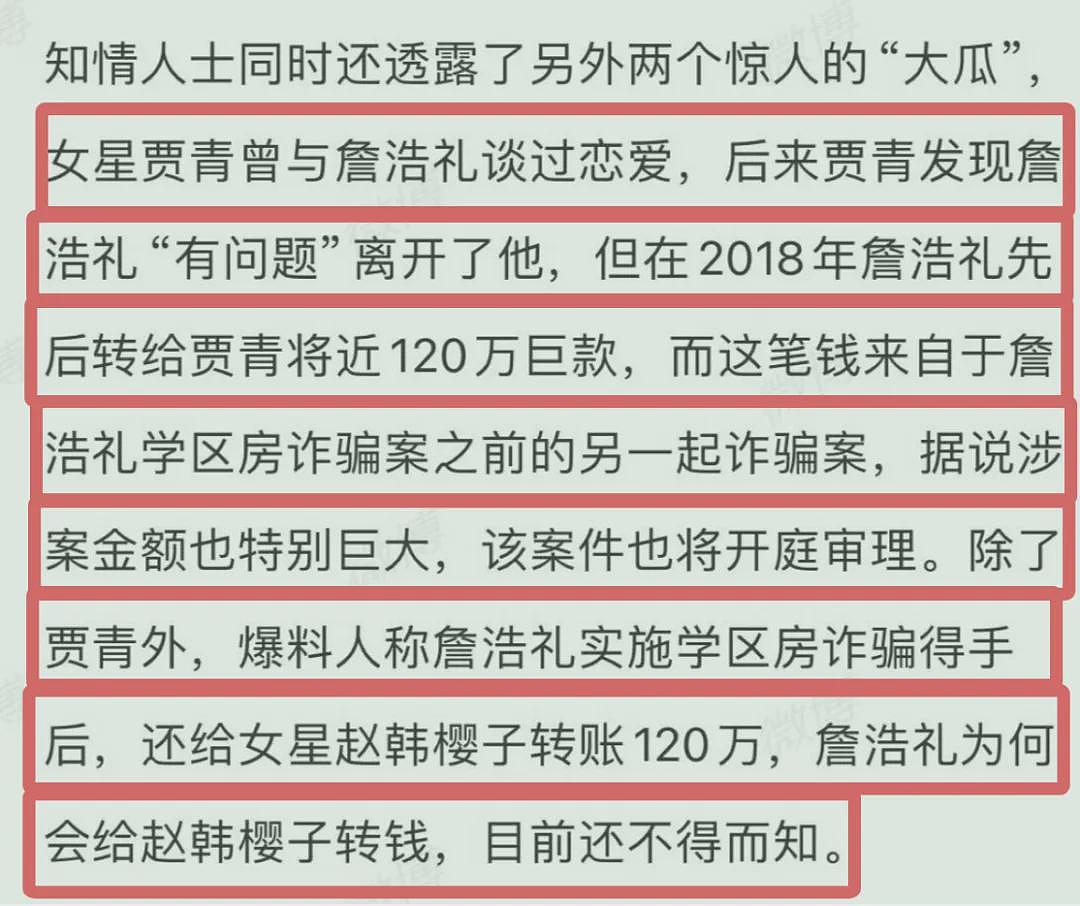 王丽坤老公花几百万嫖娼，诈骗13.9亿，玩弄多名女星，她嫁了一个这样的人？（组图） - 86