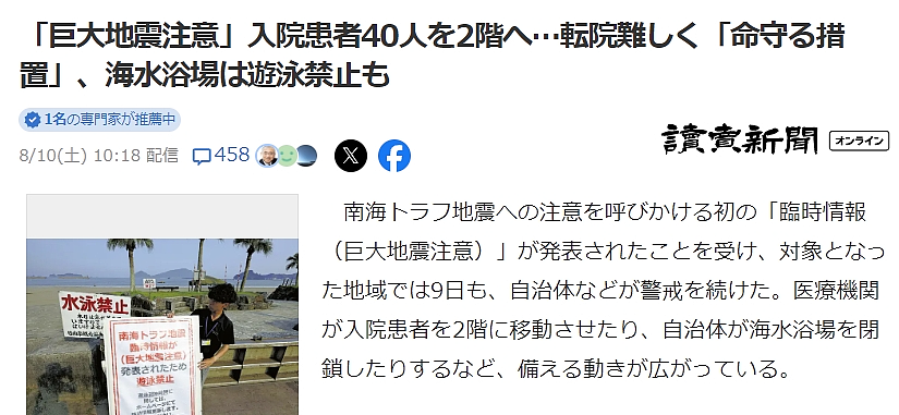 担心日本发生南海大地震，外国游客纷纷提前离境，日本回中国机票已经涨到了1万多人民币...（组图） - 3