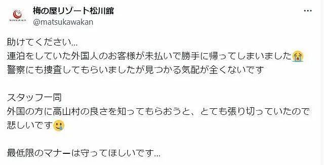 2名外国游客白住百年温泉旅馆…没付钱跑路，日本老板心碎报警：是我们的错！（组图） - 6