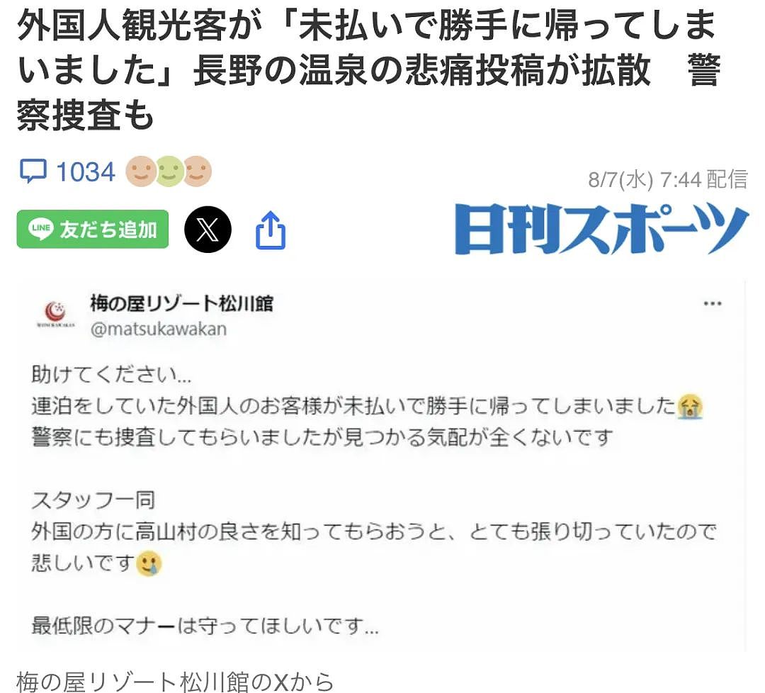 2名外国游客白住百年温泉旅馆…没付钱跑路，日本老板心碎报警：是我们的错！（组图） - 4