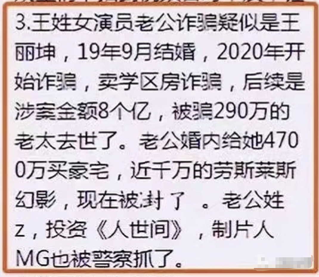 王丽坤老公花几百万嫖娼，诈骗13.9亿，玩弄多名女星，她嫁了一个这样的人？（组图） - 9