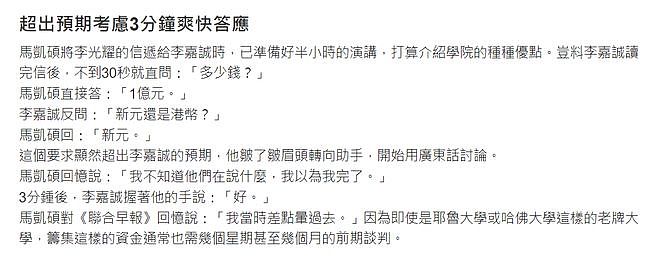 仅3段话让李嘉诚捐出5亿，李光耀助手揭内幕：他只皱了皱眉头（组图） - 8