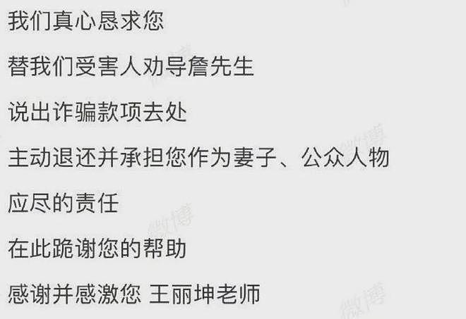 疑似王丽坤前夫诈骗案升级，王丽坤被骗财骗色，贾青范冰冰受牵连（组图） - 3