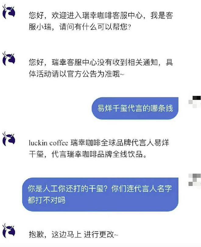 多次写错自家代言人易烊千玺名字，瑞幸咖啡致歉（组图） - 3