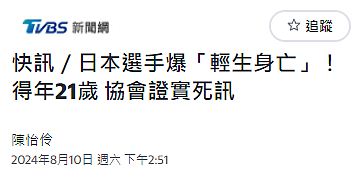 21岁日本运动员疑跳轨自杀，2年36胜被誉为天才，或不堪网暴轻生​（组图） - 6