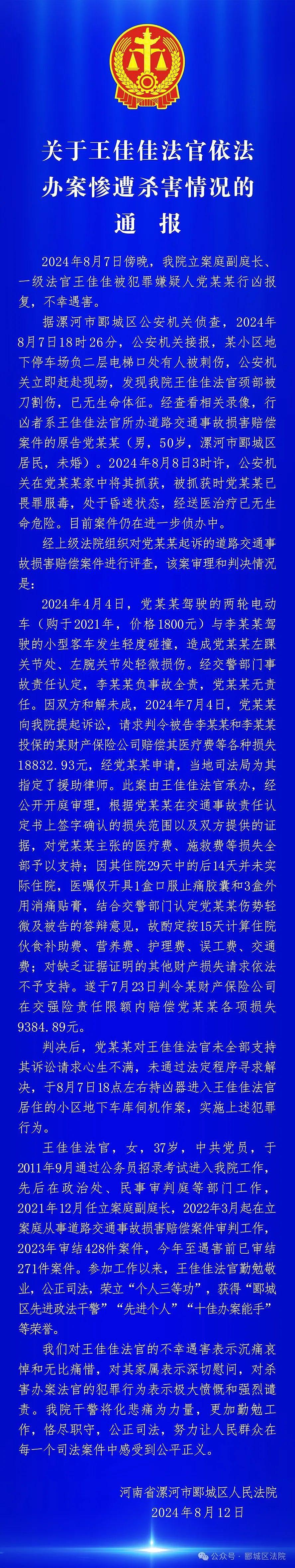 女法官依法办案遭原告割喉身亡！动机与9千块赔偿金有关，知情者曝细节！官方通报：凶犯畏罪服毒处昏迷（视频/组图） - 2