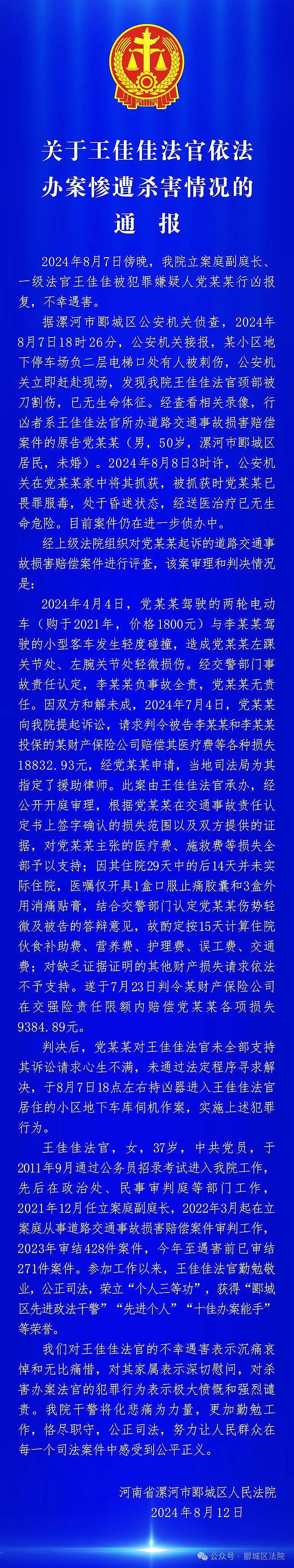 河南女法官在车库遇害，嫌犯因不满9000多元判赔报复（组图） - 1