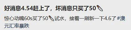 严查！澳华人千万别做这事，这样转账、换汇，不仅要被骗，还可能丧命！2名澳华人已被抓...（组图） - 4