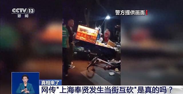 上海奉贤区发生当街互砍？博主为吸粉引流捏造事实（图） - 1