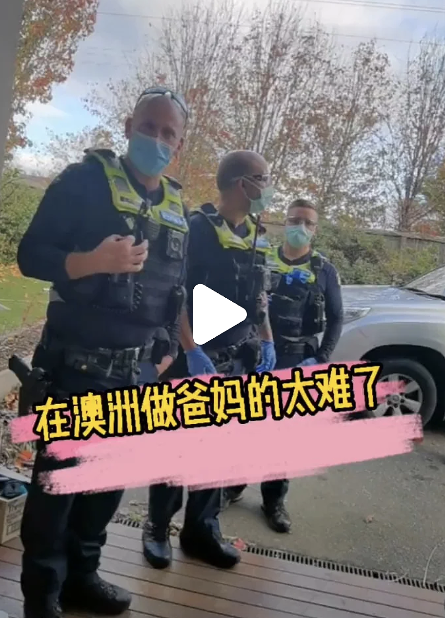 澳洲警察携枪上门抓人，华人妈妈被吓呆！只因孩子在学校说了一句玩笑话...（组图） - 4