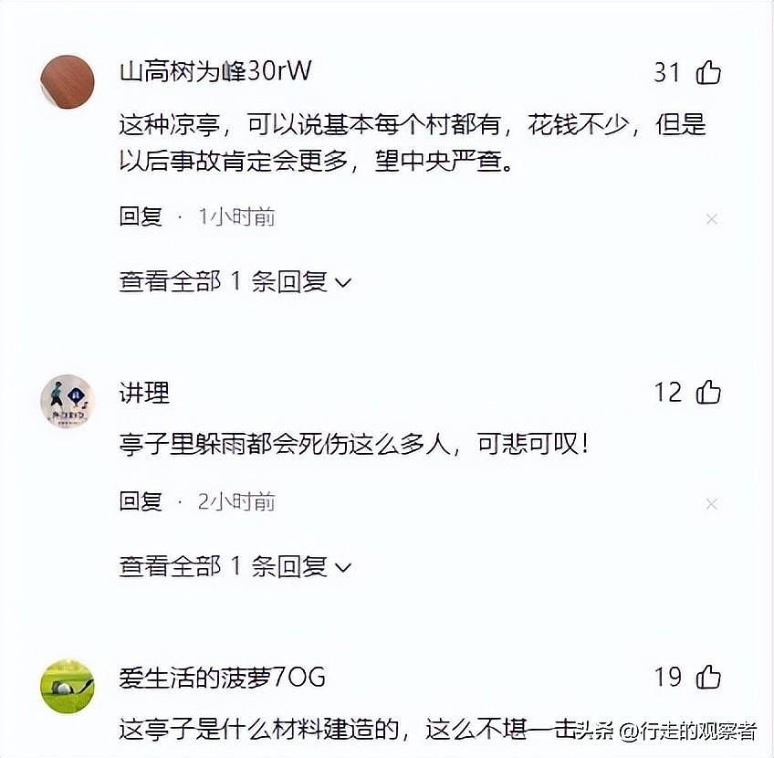 6人遇难10人受伤！江苏一公园凉亭遭雷击坍塌，网友质疑豆腐渣工程（组图） - 3