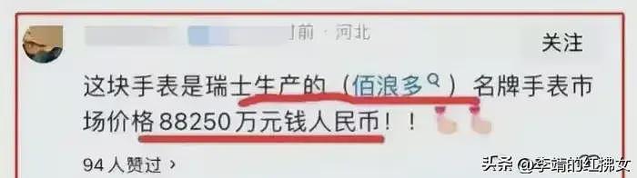 毛奇不止性侵这么简单，他一块手表八万多，李佩霞携带手机是亮点（组图） - 9