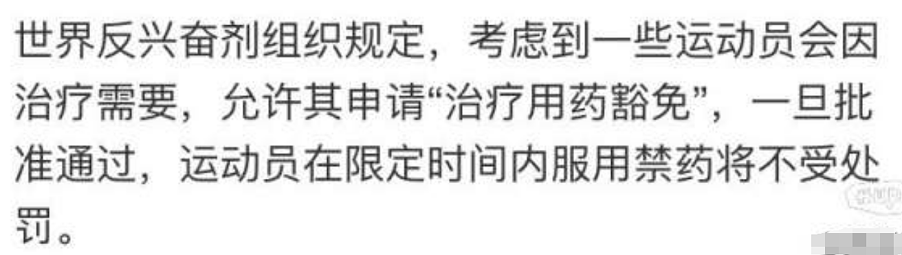 和男友亲热时进入身体？父亲的口水被自己吃了？美运动员的禁药阳性理由太炸裂（组图） - 11