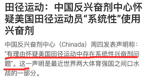 和男友亲热时进入身体？父亲的口水被自己吃了？美运动员的禁药阳性理由太炸裂（组图） - 12