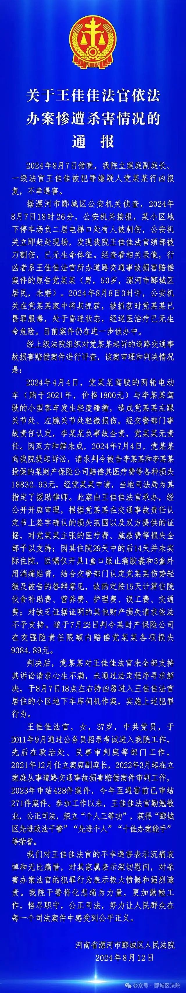 河南女法官被害：嫌犯诉求未被满足，杀人后服毒，评论区炸锅（组图） - 8