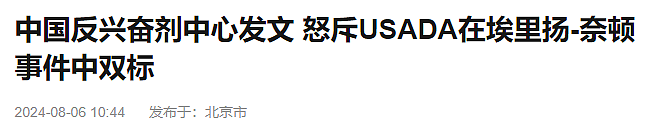 和男友亲热时进入身体？父亲的口水被自己吃了？美运动员的禁药阳性理由太炸裂（组图） - 13