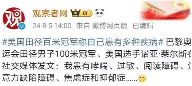 和男友亲热时进入身体？父亲的口水被自己吃了？美运动员的禁药阳性理由太炸裂（组图） - 6