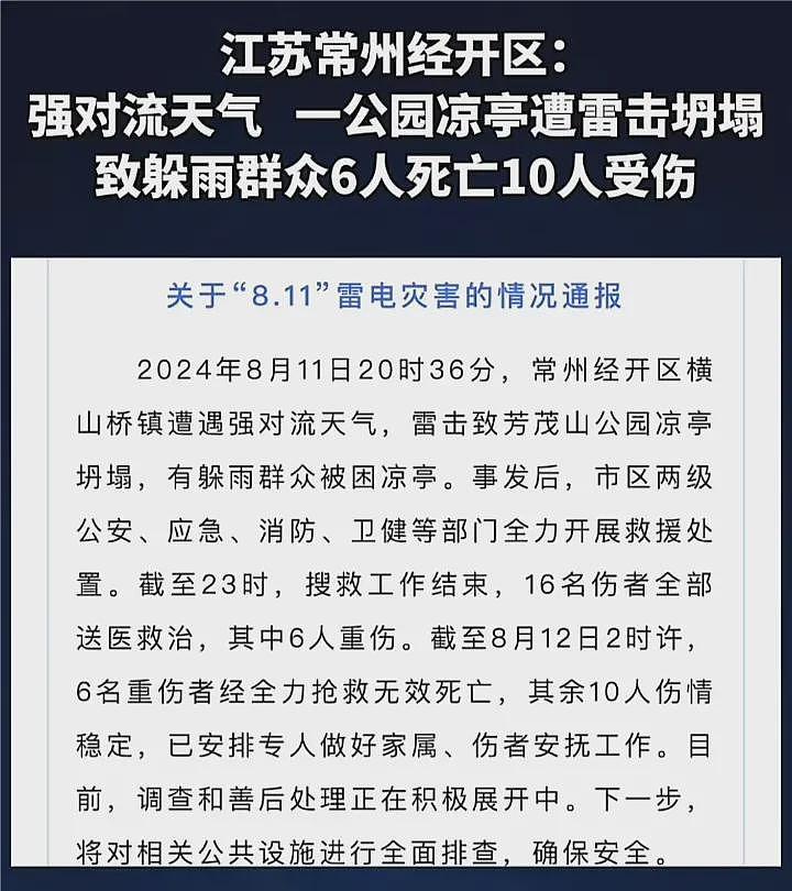 常州一凉亭坍塌致6死10伤，凉亭是新建的，目击者曝诡异一幕（组图） - 1