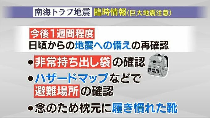 日本首次发布巨大地震警报！超市统统被抢空...这些保命的震后避难技巧，快get！（组图） - 5