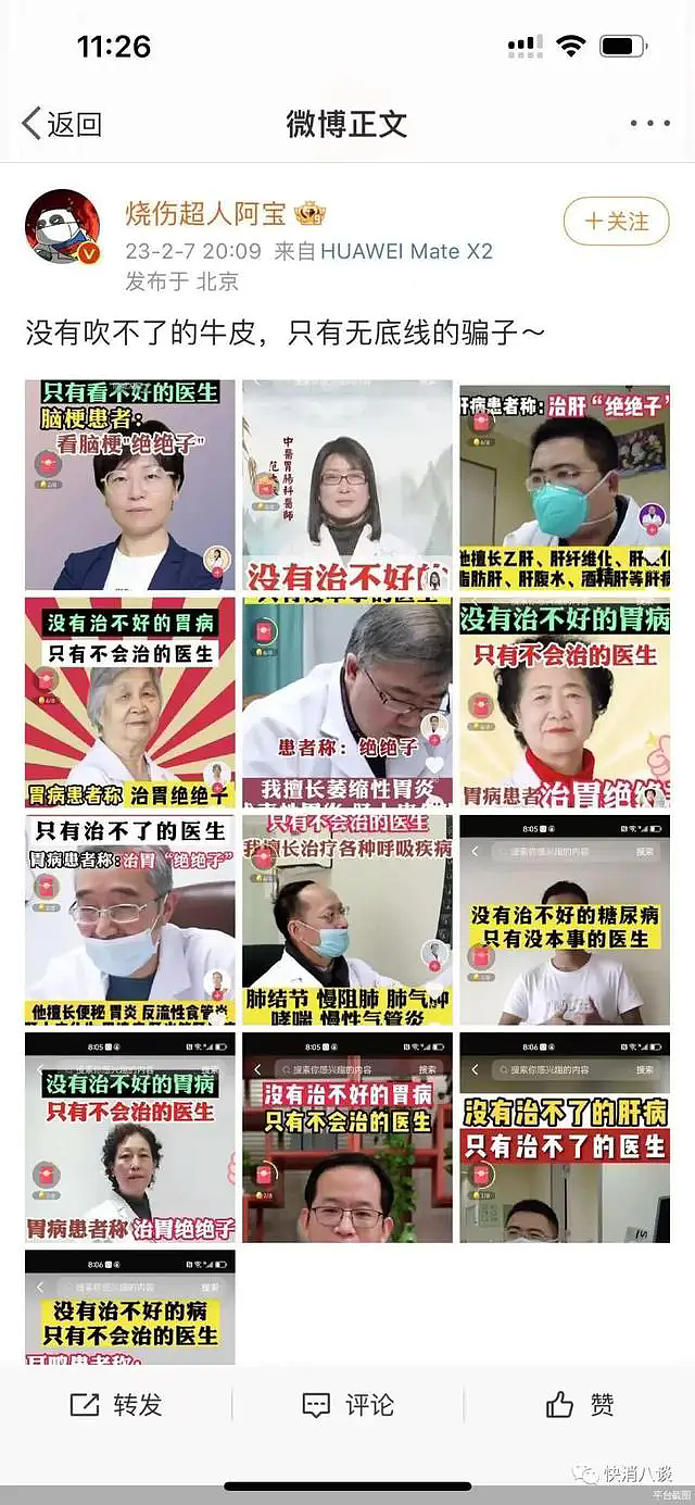 “传染性极强，一不小心丢掉一条命？”那些为流量不顾吃相的“专家大V”们，你们还要脸吗？（组图） - 3