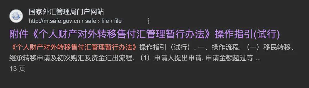 网友亲测：移民之后把全部国内资产合法转出（组图） - 1