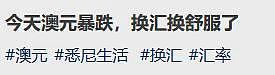 严查！澳华人千万别做这事，这样转账、换汇，不仅要被骗，还可能丧命！2名澳华人已被抓...（组图） - 2