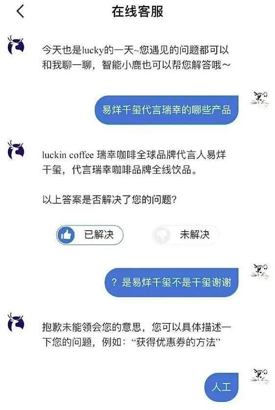 多次写错自家代言人易烊千玺名字，瑞幸咖啡致歉（组图） - 1