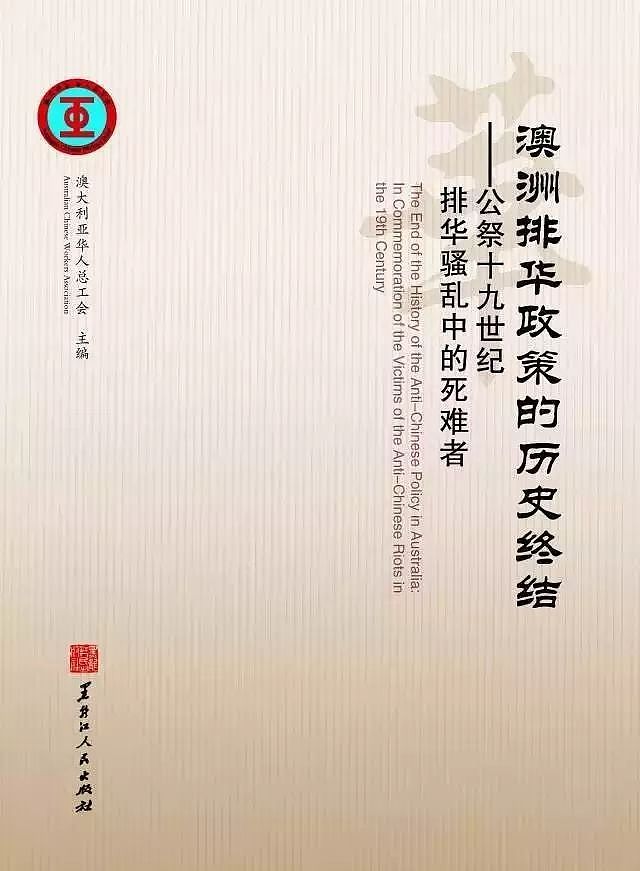 【衷心感谢】澳洲华人总工会已经收到第一批赞助资金，为转型社区服务组织提供极大助力（组图） - 12