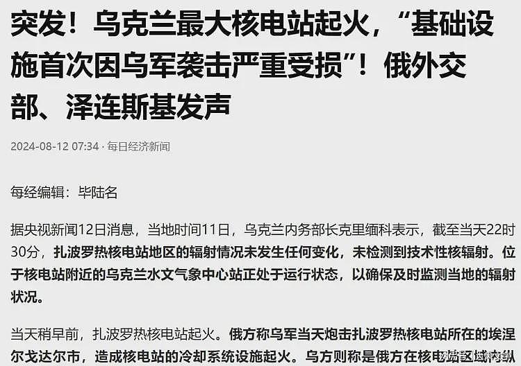 世界最大核电厂大火！泽连斯基：俄罗斯一直利用它来勒索全人类（组图） - 2