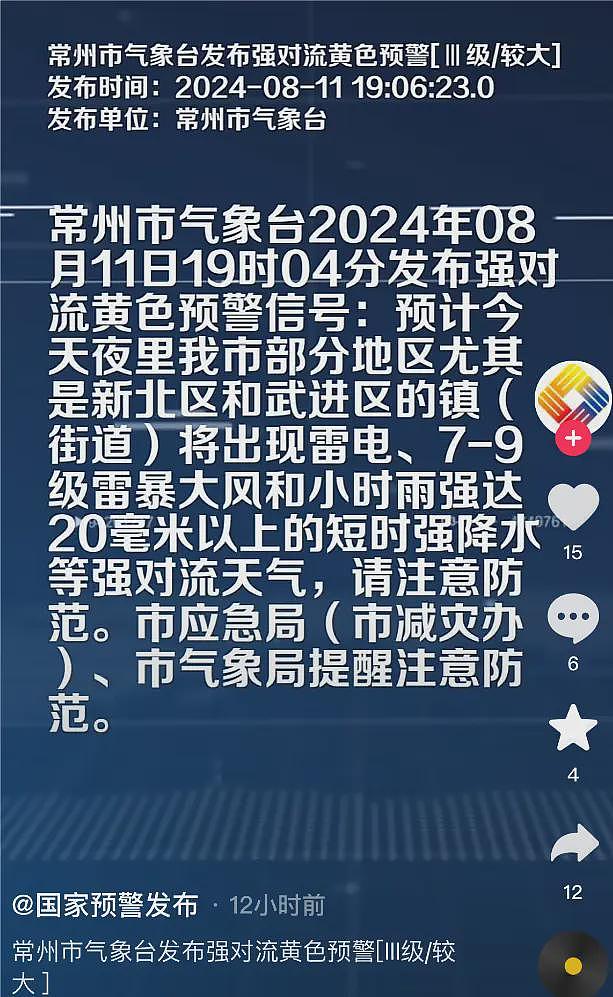 常州一凉亭坍塌致6死10伤，凉亭是新建的，目击者曝诡异一幕（组图） - 6