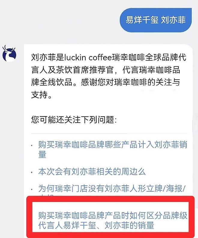 多次写错自家代言人易烊千玺名字，瑞幸咖啡致歉（组图） - 4