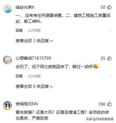 6人遇难10人受伤！江苏一公园凉亭遭雷击坍塌，网友质疑豆腐渣工程（组图） - 2