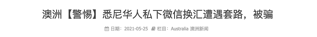 大快人心！悉尼最恶心的2个华人被抓，整个世界突然就清净了很多...（组图） - 11