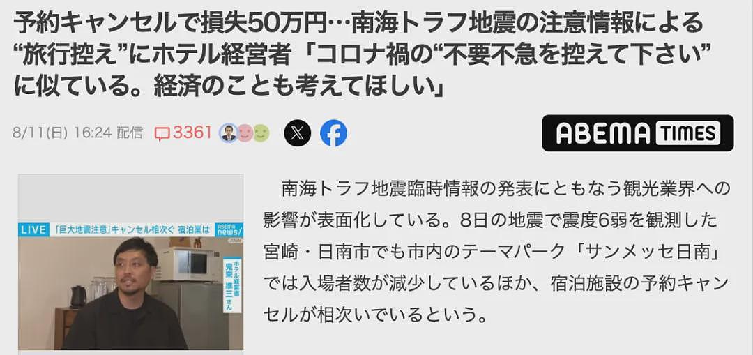 地震引发恐慌！日本飞中国机票暴涨至一万，酒店半天被退150单亏损达千万…（组图） - 16