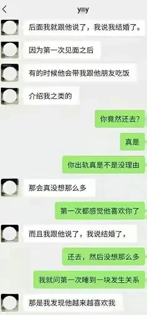 你出国，我出轨！山东一女教师出轨被捉，丈夫曝聊天记录毁三观（组图） - 11