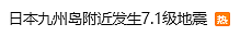 日本首次发布巨大地震警报！超市统统被抢空...这些保命的震后避难技巧，快get！（组图） - 2