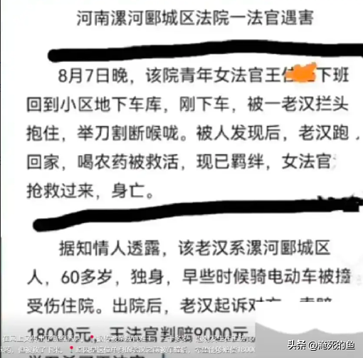 女法官依法办案遭原告割喉身亡！动机与9千块赔偿金有关，知情者曝细节！官方通报：凶犯畏罪服毒处昏迷（视频/组图） - 8